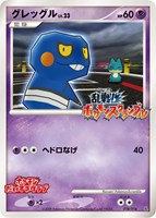 キズあり【ポケカ】PR◇グレッグル
