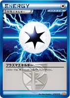 【ポケカ】SS◇プラズマエネルギー