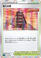 博士の研究（アララギ博士）[Ｒ仕様]【ポケモンカードトレカお買得価格
