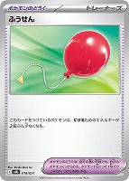 【ポケカ】SS◇ふうせん