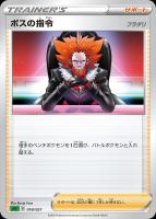 【ポケカ】SS◇ボスの指令(フラダリ)