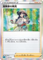 【ポケカ】SS)R仕様◇冒険家の発見