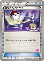 【ポケカ】SS◇ポケモンいれかえ