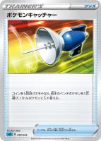 【ポケカ】SS)通常仕様◇ポケモンキャッチャー