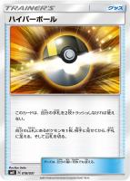 【ポケカ】SS◇ハイパーボール