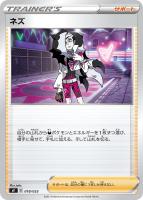 【ポケカ】SS◇ネズ