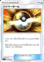 【ポケカ】SS◇ハイパーボール