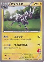 【ポケカ】SS◇ゼブライカ