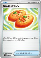 【ポケカ】SS◇なかよしポフィン