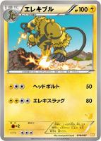 【ポケカ】SS◇エレキブル