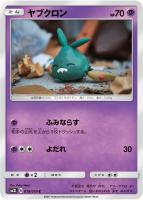 【ポケカ】C◇ヤブクロン