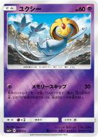【ポケカ】C◇ユクシー
