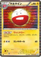 【ポケカ】R◇マルマイン