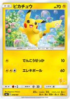 【ポケカ】ST◇ピカチュウ