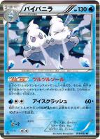 【ポケカ】R◇バイバニラ