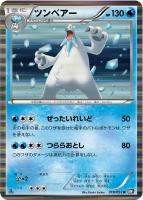 【ポケカ】R◇ツンベアー