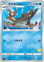 【ポケカ】SS◇カマスジョー
