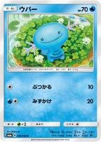 【ポケカ】C◇ウパー