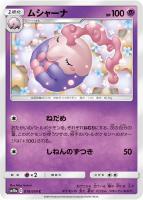 【ポケカ】C◇ムシャーナ