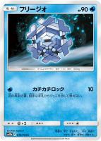 【ポケカ】C◇フリージオ
