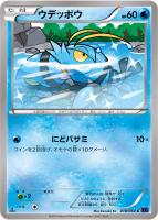 【ポケカ】C◇ウデッポウ