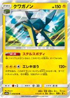 【ポケカ】R◇クワガノン