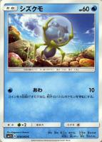 【ポケカ】C◇シズクモ
