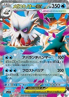 メガラティオスEX 058/063 ポケモンカード メガラティアスex RR ラティオス 各4枚売り M1S