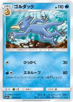リザードン＆テールナーGX【ポケモンカードトレカ高価買取価格