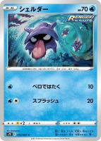 【ポケカ】C◇シェルダー