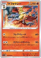 【ポケカ】U)通常仕様◇マフォクシー