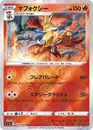 【ポケカ】U)ミラー仕様◇マフォクシー