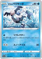 【ポケカ】C◇ガラル バリヤード