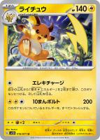 【ポケカ】U◇ライチュウ