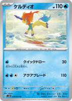 【ポケカ】U◇ケルディオ