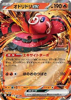 キズあり【ポケカ】RR◇オドリドリex