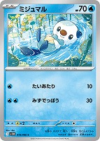 【ポケカ】C)通常仕様◇ミジュマル