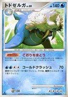 キズあり【ポケカ】Ｒ◇トドゼルガ