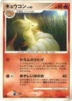 キズあり【ポケカ】Ｒ◇キュウコン