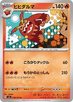 【ポケカ】U◇ヒヒダルマ