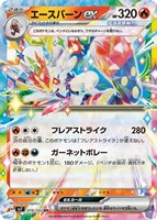 【ポケカ】RR◇エースバーンex