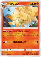 【ポケカ】C)通常仕様◇キュウコン