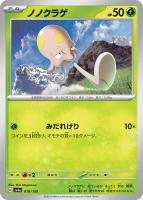 【ポケカ】C)通常仕様◇ノノクラゲ