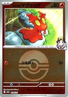 ヒビキのマグマッグ[ミラー仕様][ボール柄]