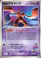 裂空のデオキシス