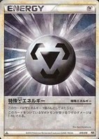 特殊鋼エネルギー