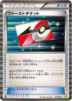 【ポケカ】R)キラ仕様◇ファーストチケット