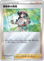 【ポケカ】ミラー仕様◇冒険家の発見