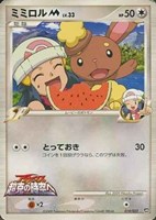 キズあり【ポケカ】Ｃ◇ミミロルＭ