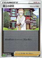 【ポケカ】SS)ミラー仕様◇博士の研究(マグノリア博士)